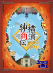 Yokohama - Cover Yokohama - Cover
